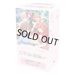 画像1: ※倉庫在庫品※ヴァイスシュヴァルツ プレミアムブースター 五等分の花嫁∽ (1カートン・30BOX入)(1BOXあたり3960円)[新品商品]