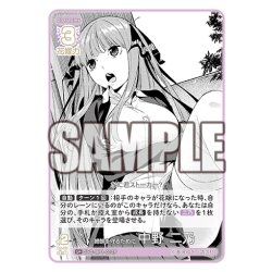 画像1: 【パラレル】姉妹を守るために 中野 二乃[GYC_GYC-BP1-012P_U+]