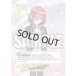 画像1: 【パラレル】五つ子の三女 中野 三玖[GYC_GYC-BP1-015P_SP]