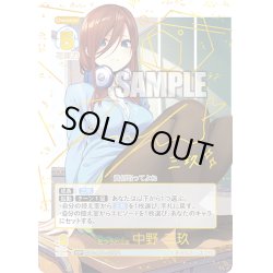 画像1: 【パラレル】五つ子の三女 中野 三玖[GYC_GYC-BP1-015P1_SSP]