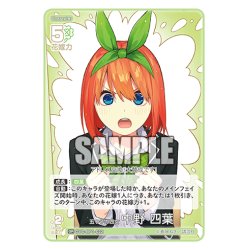 画像1: 五つ子の四女 中野 四葉[GYC_GYC-BP1-022_GR]