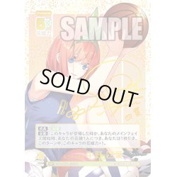 画像1: 【パラレル】五つ子の四女 中野 四葉[GYC_GYC-BP1-022P1_SSP]