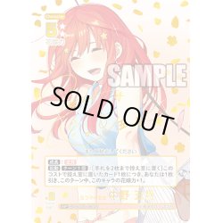画像1: 【パラレル】五つ子の五女 中野 五月[GYC_GYC-BP1-029P1_SSP]