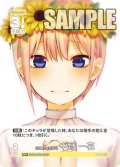 【パラレル】伝えたい気持ち 中野 一花[GYC_GYC-BP2-002P_RR+]