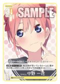 【パラレル】「タマコ」 中野 一花[GYC_GYC-BP2-006P_C+]