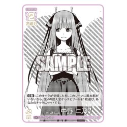 画像1: 【パラレル】前に進むこと 中野 二乃[GYC_GYC-BP2-011P_U+]