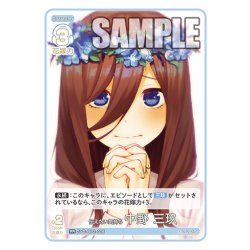 画像1: 伝えたい気持ち 中野 三玖[GYC_GYC-BP2-016_RR]