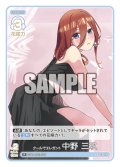 クールでエレガント 中野 三玖[GYC_GYC-BP2-017_R]