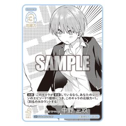 画像1: 【パラレル】変装でドキドキ 中野 三玖[GYC_GYC-BP2-018P_U+]