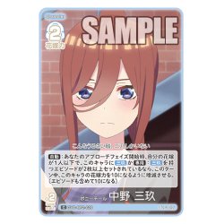 画像1: ポニーテール 中野 三玖[GYC_GYC-BP2-020_C]
