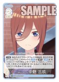 【パラレル】ポニーテール 中野 三玖[GYC_GYC-BP2-020P_C+]