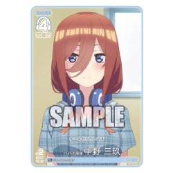 画像1: 【パラレル】バイトの面接 中野 三玖[GYC_GYC-BP2-021P_C+]