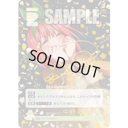 画像1: 【パラレル】変わりゆく日々 中野 四葉[GYC_GYC-BP2-022P_SSP]