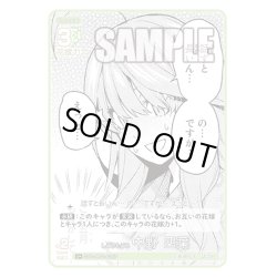 画像1: 【パラレル】しどろもどろ 中野 四葉[GYC_GYC-BP2-025P_U+]