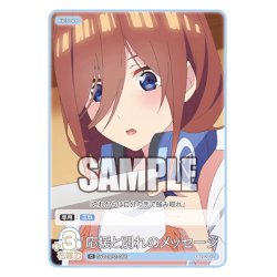 画像1: 応援と別れのメッセージ[GYC_GYC-BP2-056_C]