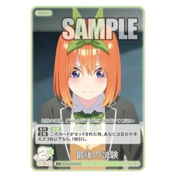 画像1: 最後の試験[GYC_GYC-BP2-062_C]