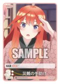 【パラレル】災難の手助け[GYC_GYC-BP2-070P_C+]