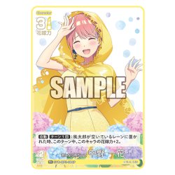 画像1: 【パラレル】君となら雨だって 中野 一花[GYC_GYC-BP3-004P_R+]