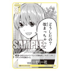 画像1: 【パラレル】試験後 中野 一花[GYC_GYC-BP3-005P_U+]