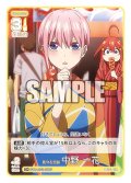 【パラレル】見守る恋路 中野 一花[GYC_GYC-BP3-007P_C+]