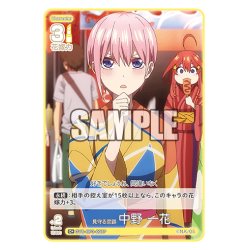 画像1: 【パラレル】見守る恋路 中野 一花[GYC_GYC-BP3-007P_C+]