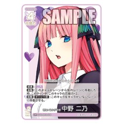 画像1: 君というかがやき 中野 二乃[GYC_GYC-BP3-009_GR]
