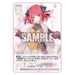画像1: 重ねていく絆 中野 二乃[GYC_GYC-BP3-010_RR]