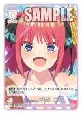 はじける笑顔 中野 二乃[GYC_GYC-BP3-011_R]
