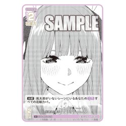 画像1: 出逢えた喜び 中野 二乃[GYC_GYC-BP3-013_U]