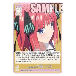 画像1: 【パラレル】健気な実践 中野 二乃[GYC_GYC-BP3-016P_C+]