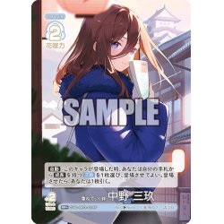 画像1: 【パラレル】重ねていく絆 中野 三玖[GYC_GYC-BP3-018P_RR+]