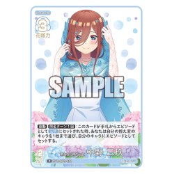 画像1: 君となら雨だって 中野 三玖[GYC_GYC-BP3-020_R]