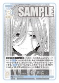 【パラレル】もやもや 中野 三玖[GYC_GYC-BP3-021P_U+]