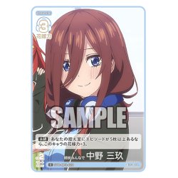 画像1: 姉妹みんなで 中野 三玖[GYC_GYC-BP3-023_C]
