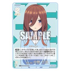 画像1: 難しい問い 中野 三玖[GYC_GYC-BP3-024_C]