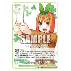 画像1: 君というかがやき 中野 四葉[GYC_GYC-BP3-025_GR]