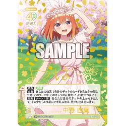 画像1: 【パラレル】君というかがやき 中野 四葉[GYC_GYC-BP3-025P_SP]