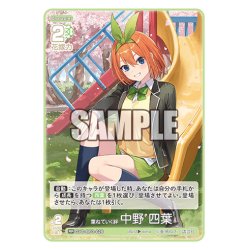 画像1: 重ねていく絆 中野 四葉[GYC_GYC-BP3-026_RR]