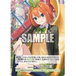 画像1: 【パラレル】重ねていく絆 中野 四葉[GYC_GYC-BP3-026P_RR+]