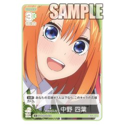 画像1: 姉妹みんなで 中野 四葉[GYC_GYC-BP3-031_C]