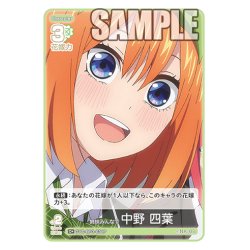 画像1: 【パラレル】姉妹みんなで 中野 四葉[GYC_GYC-BP3-031P_C+]