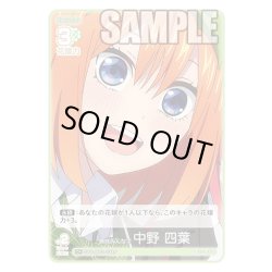 画像1: 【パラレル】姉妹みんなで 中野 四葉[GYC_GYC-BP3-031P_C+]