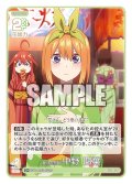 【パラレル】見守る恋路 中野 四葉[GYC_GYC-BP3-032P_C+]