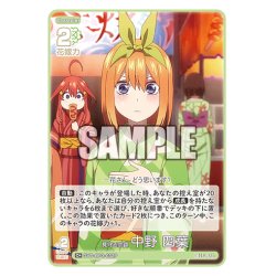 画像1: 【パラレル】見守る恋路 中野 四葉[GYC_GYC-BP3-032P_C+]