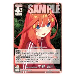 画像1: 君というかがやき 中野 五月[GYC_GYC-BP3-033_GR]