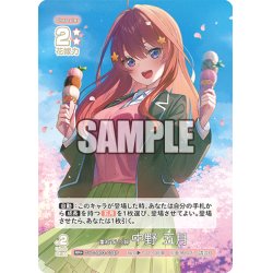 画像1: 【パラレル】重ねていく絆 中野 五月[GYC_GYC-BP3-034P_RR+]