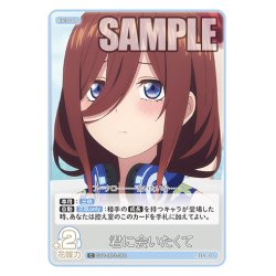 画像1: 君に会いたくて[GYC_GYC-BP3-054_C]