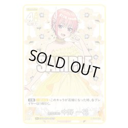 画像1: 【パラレル】君に幸運を 中野 一花[GYC_GYC-BP4-002P_R+]