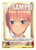 【パラレル】告白への驚き 中野 一花[GYC_GYC-BP4-006P_C+]