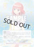 【パラレル】昂る想い 中野 二乃[GYC_GYC-BP4-008P_SP]